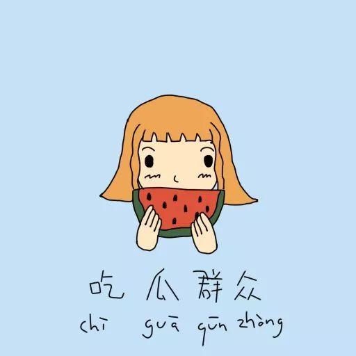 吃瓜群众集中营,网络舆论场中的众生相