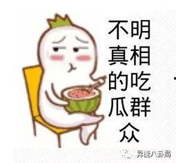 吃瓜不群众,吃瓜群众视角下的社会百态